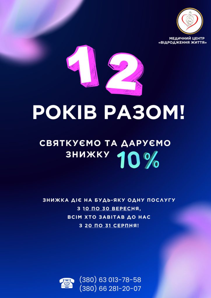 12лет акция