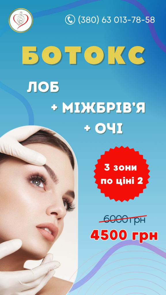 ботокс
